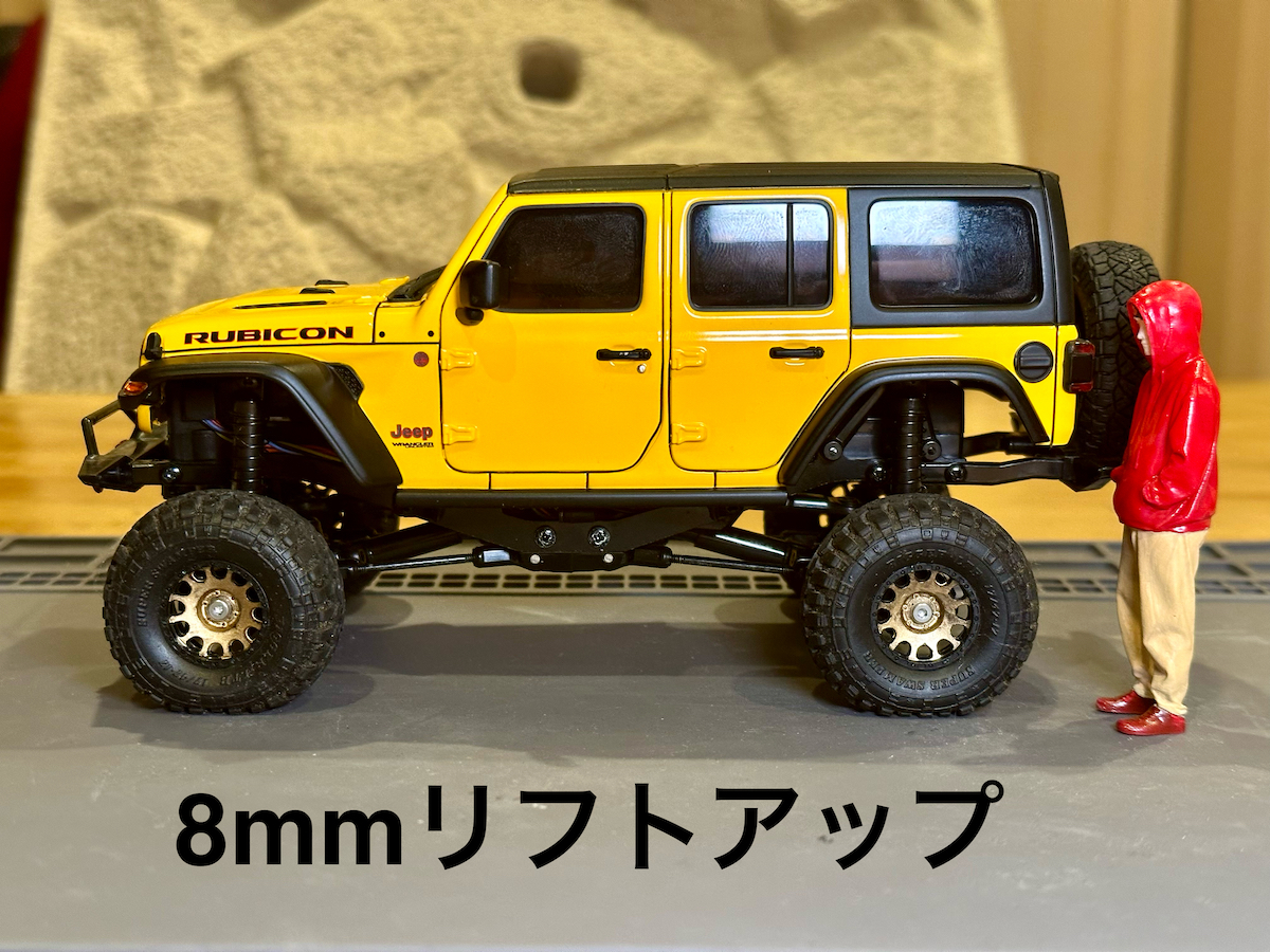 ミニッツ4x4 ラングラー ルビコン　8mmリフトアップ